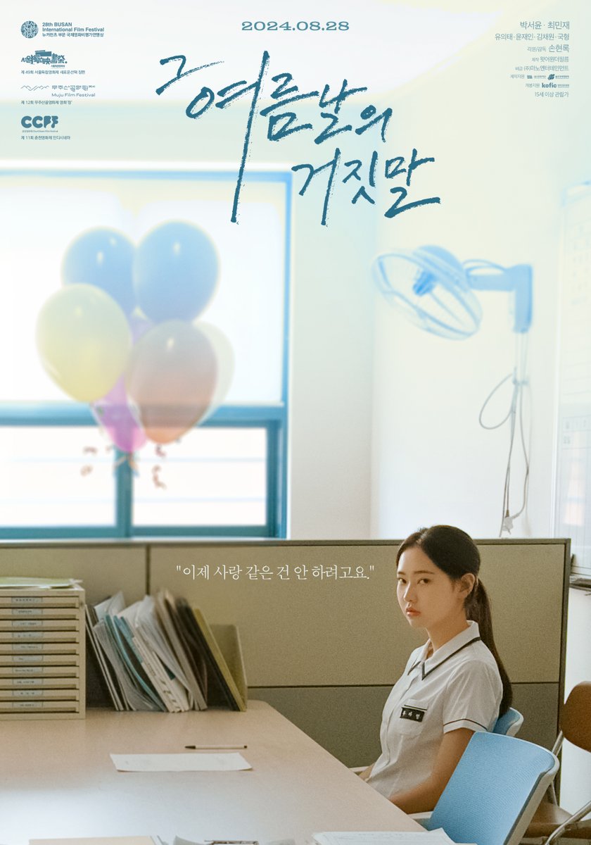 “이제 사랑 같은 건 안 하려고요.” “그래서 우리 헤어지는 거야?” 불타오르는 화상주의 열일곱 로맨스❤️‍🔥 <그 여름날의 거짓말> 캐릭터...