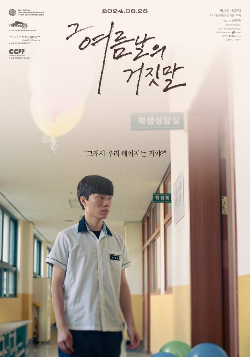 “이제 사랑 같은 건 안 하려고요.” “그래서 우리 헤어지는 거야?” 불타오르는 화상주의 열일곱 로맨스❤️‍🔥 <그 여름날의 거짓말> 캐릭터...