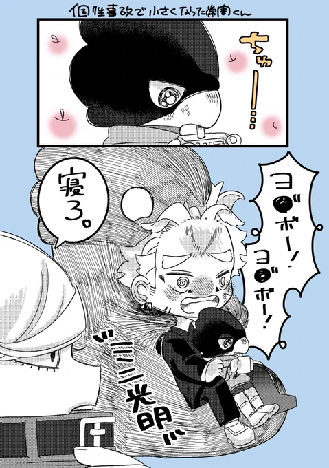 個性事故雛闇君🐤と公安寝不足委員長🦅 