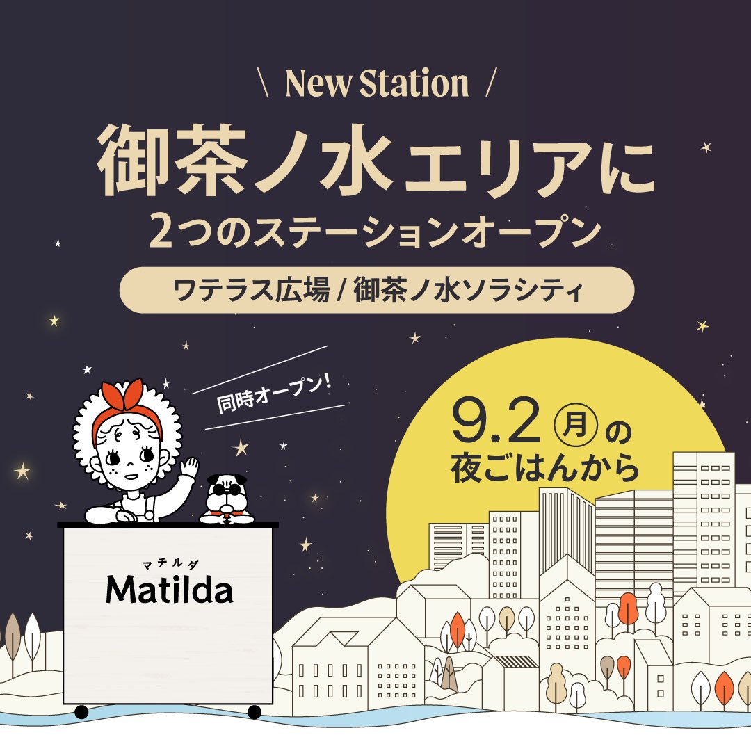 Matilda_takeout's tweet photo. 【御茶ノ水・淡路町エリアで2ステーションOPENします！】

初めましてのエリアに2ステーション同時オープン！通勤で駅を使う方も、ぜひお試しください😆✨

https://t.co/F7hWCYF50u https://t.co/YHQP0b0Mll