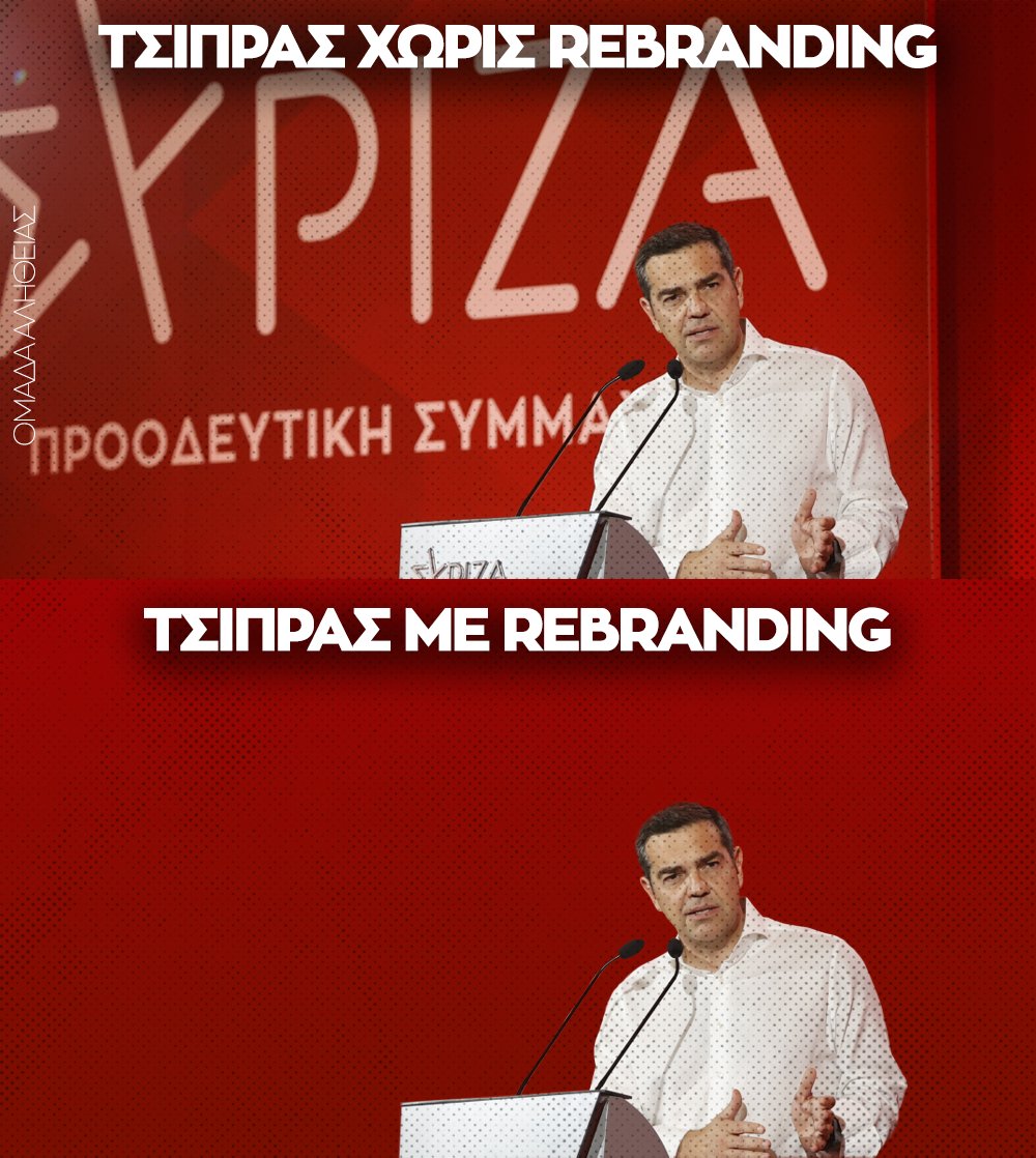 Ελπίζουμε να μην τους πλήρωσες Αλέξη..