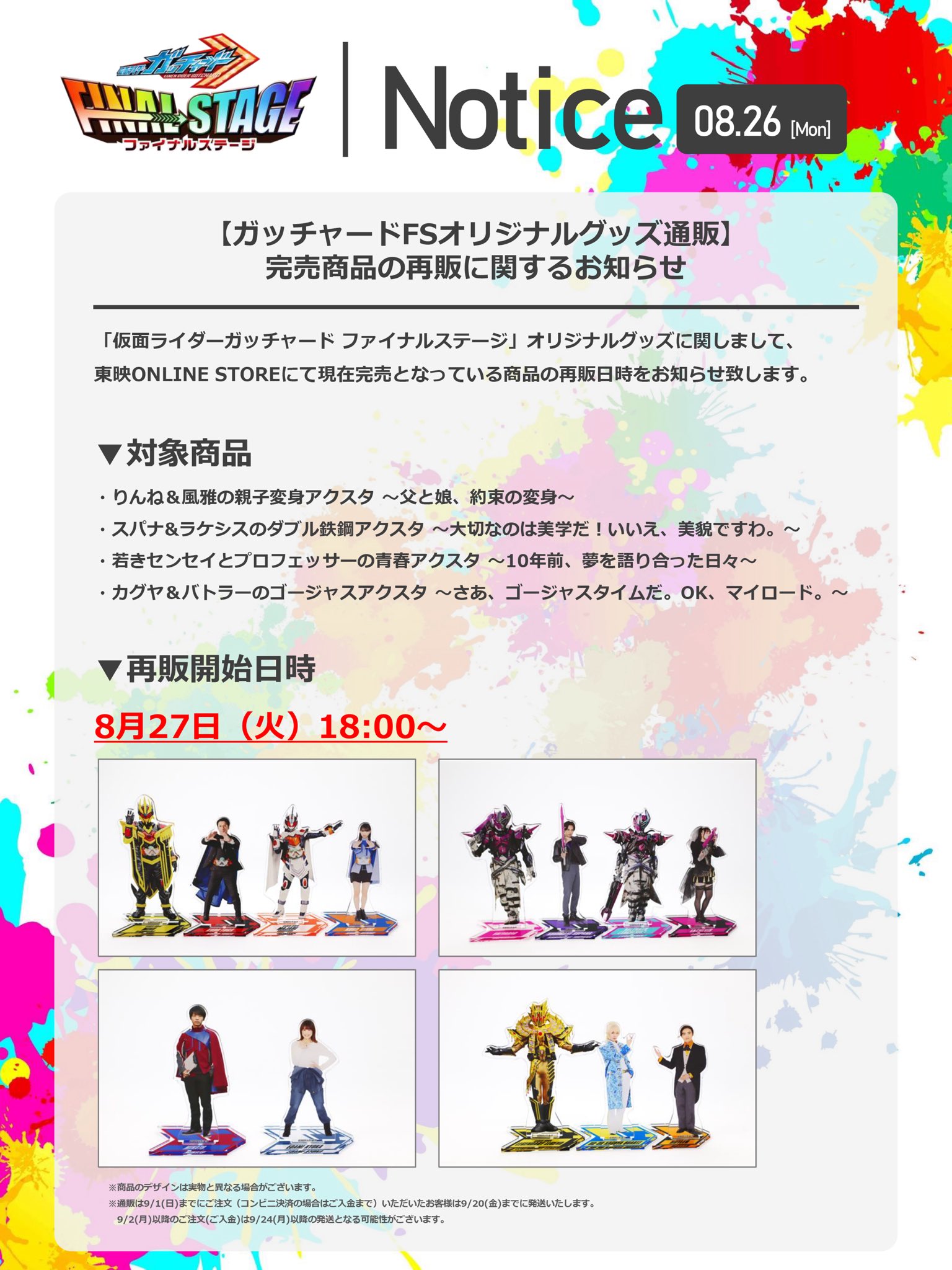 仮面ライダーガッチャード　ファイナルステージ　まとめ売り 仮面ライダーガッチャード ファイナルステージ まとめ売り