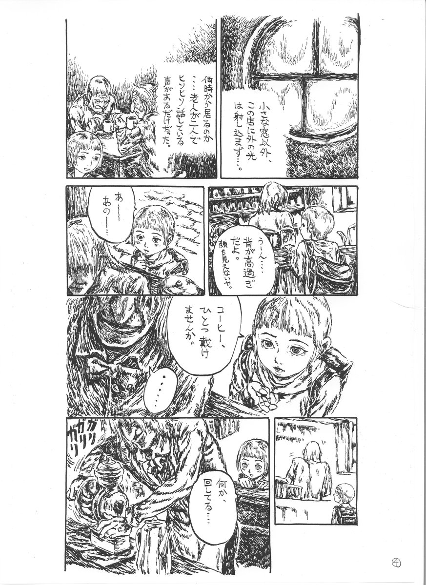 『珈琲かげいろ』1/3 