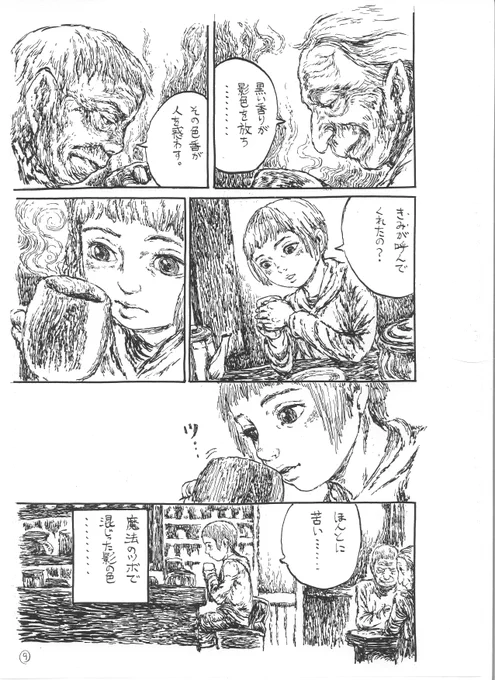 『珈琲かげいろ』3/3 