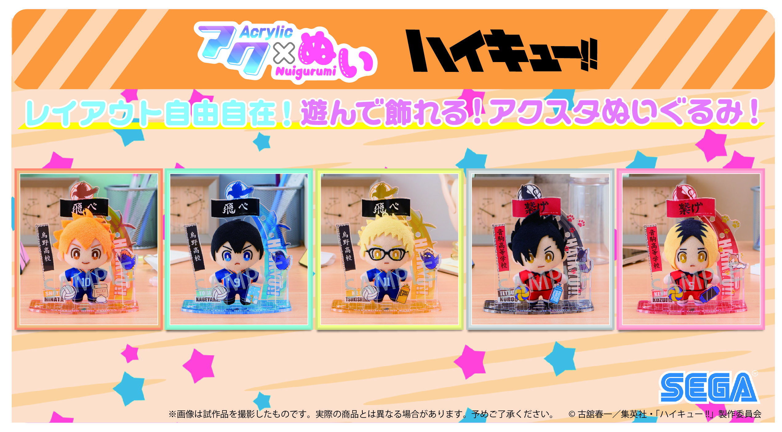 ハイキュー Amazon.co.jp: セガフェイブ（SEGA FAVE)アクぬい ハイキュー