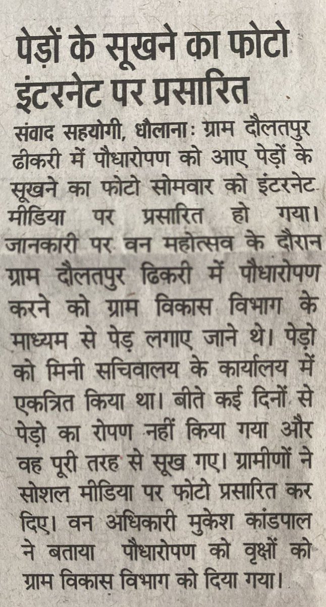 KumarSudha75244's tweet photo. @DmHapur मैंने पहले भी एक बार शिकायत की है लेकिन  कोई भी जांच नही हुई है और ना ही कोई कार्यवाही की गई है इसमें प्रधान ने ठेकेदार के साथ मिलकर बहुत बड़ा घोटाला किया है
मेरी आपसे यह विनती है कि जिस ठेकेदार ने बिना काम किए सरकार से पैसे लिए हैं उसको ठीकेदारी से हटा दिया जाए https://t.co/IiOC4Dt4Zf