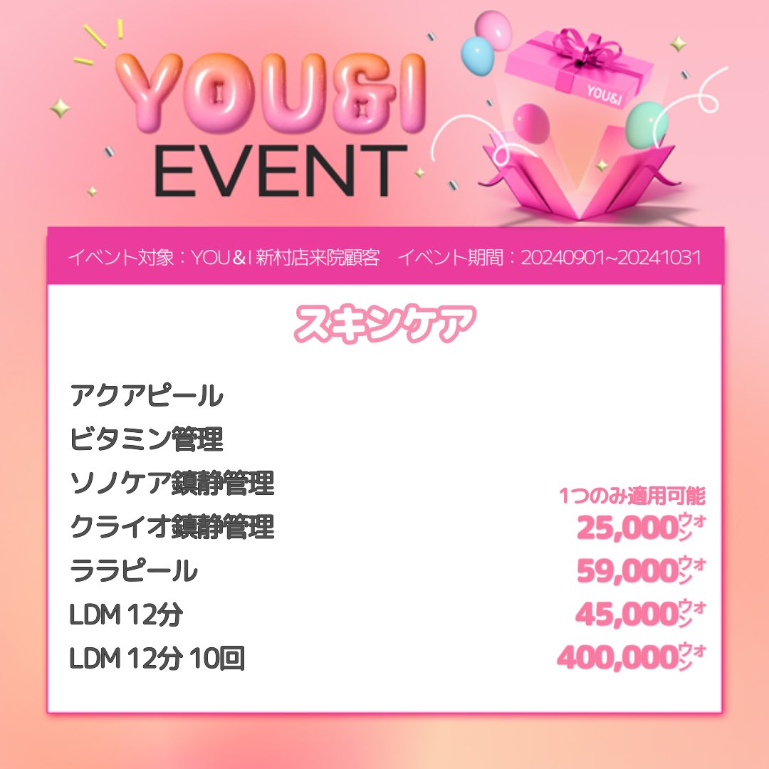 scuni_jp's tweet photo. 🩷YOU&amp;Iクリニック 新村店🩷

こちらは2024年10月まで新村店でご利用できるイベントです！

料金は税別となります。

リツイートしてくださる方には11月まで適用させていただきます！✨

#ララピール #LDM #ボトックス #スキンボトックス #ヒアルロン酸 #フィラー #ベロテロ #ジュビダーム https://t.co/xhpwLKr5He