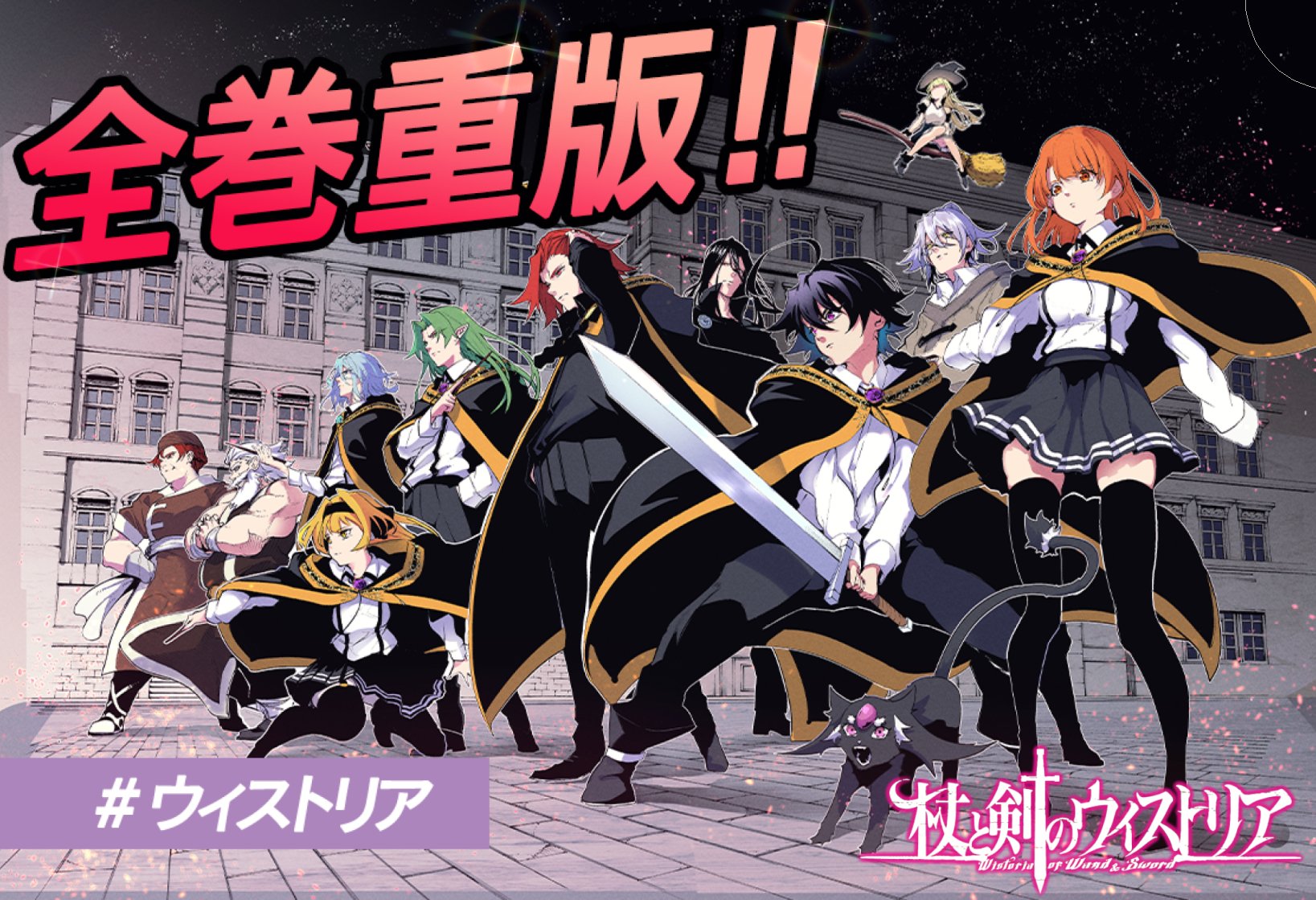 青井聖 アニメ2期決定！ Toshi Aoi【杖と剣のウィストリア】 on
