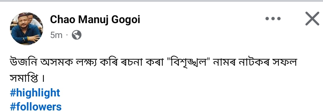 ImSantanuKonwar's tweet photo. #ATASU ৰ কেন্দ্ৰীয় কমিটিৰ উপ সভাপতি এখেত' ঘৰ আমাৰ ধেমাজিতে এবাৰ বহিস্কাৰ হৈছিল সংগঠনৰ পৰা🤓 ই বেটাই উজনিৰ পৰা বিদেশী খেদা আন্দোলন সৰ্মথন নকৰে।  আহোমৰ নামত কলংক এইটো। https://t.co/czT6nGReaN