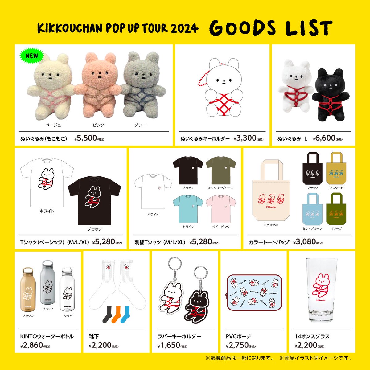 8/31から】きっこうちゃん仙台POPUPの商品一覧です💥(1/2)この他にも