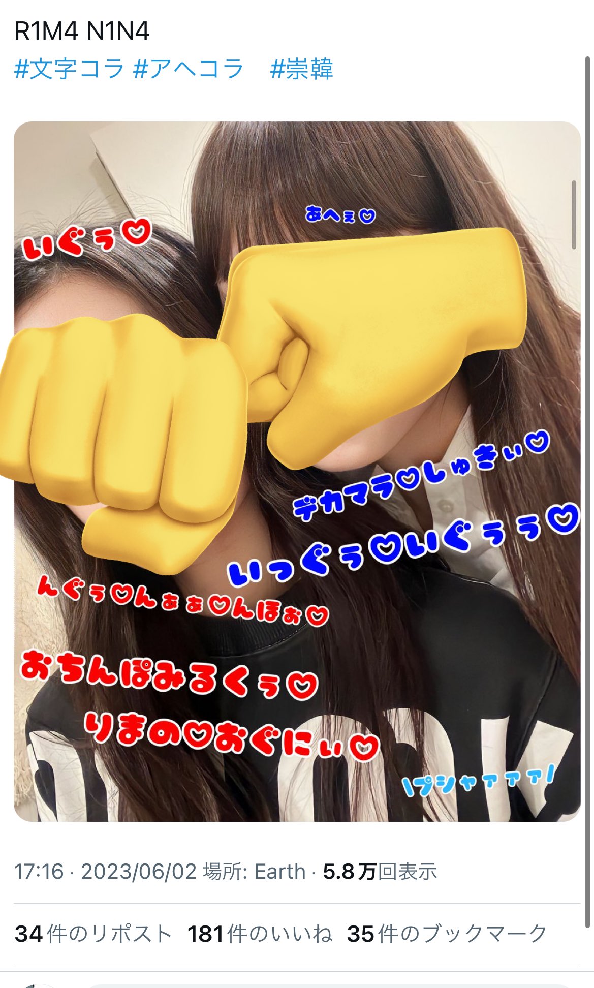 アヘコラ 気持ち悪すぎてこういう話はしたくもないんだけど…  日本でも大分前から、家族や友達、アイドルやTikToker、全く面識のない子まで、たくさんの女の子たちがターゲットにされて写真を晒されたり、アヘ顔やエロい言葉を入れる加工をされたり、有償でそれを販売  ...