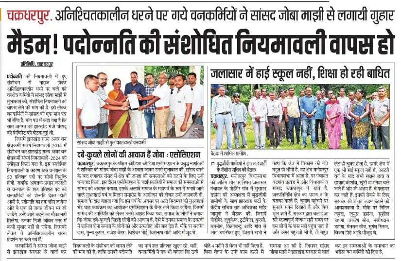 #justice4ForestGuard
वनरक्षी नियुक्ति नियमावली, 2014 के अनुसार वनपाल के शत-प्रतिशत पद प्रोन्नति के हैं। वनपाल के सभी पद को 7 वर्षों से कार्यरत वनरक्षियों के पदोन्नति से भरा जाय।
<a href="/HemantSorenJMM/">Hemant Soren</a>
<a href="/JharkhandCMO/">Office of Chief Minister, Jharkhand</a>
<a href="/DipikaPS/">Dipika Pandey Singh</a>
<a href="/BannaGupta76/">Banna Gupta</a>
<a href="/hafizulhasan001/">Hafizul Hassan</a>
<a href="/IrfanAnsariMLA/">Dr. Irfan Ansari</a>