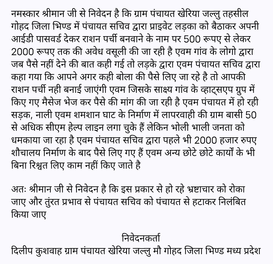 ArvindK08160994's tweet photo. @CMMadhyaPradesh पंचायत सचिव द्वारा राशन पर्ची बनवाने के नाम पर अवैध तरीके से पैसे वसूली करने के सम्बन्ध में शिकायती पत्र https://t.co/0XcC6gEvg3