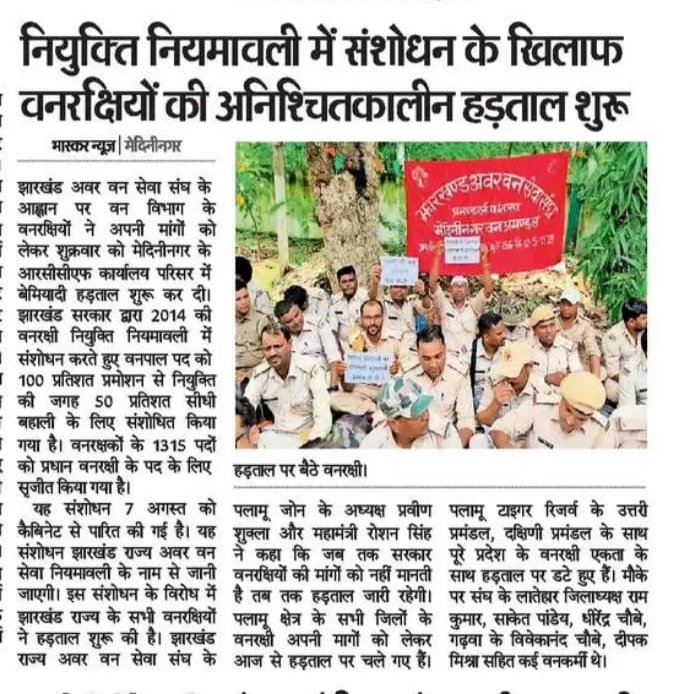 #justice4ForestGuard
वनरक्षी नियुक्ति नियमावली, 2014 के अनुसार वनपाल के शत-प्रतिशत पद प्रोन्नति के हैं। वनपाल के सभी पद को 7 वर्षों से कार्यरत वनरक्षियों के पदोन्नति से भरा जाय।
<a href="/HemantSorenJMM/">Hemant Soren</a>
<a href="/JharkhandCMO/">Office of Chief Minister, Jharkhand</a>
<a href="/DipikaPS/">Dipika Pandey Singh</a>
<a href="/BannaGupta76/">Banna Gupta</a>
<a href="/hafizulhasan001/">Hafizul Hassan</a>
<a href="/IrfanAnsariMLA/">Dr. Irfan Ansari</a>