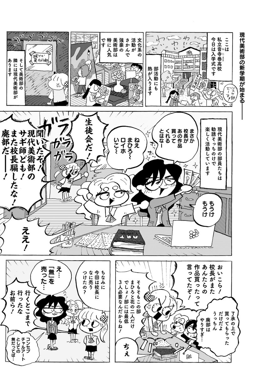 papiyonhonda's tweet image. 嫌われ者の高校生たちが現代美術をやってもっと嫌われる話(1/4)
#漫画が読めるハッシュタグ