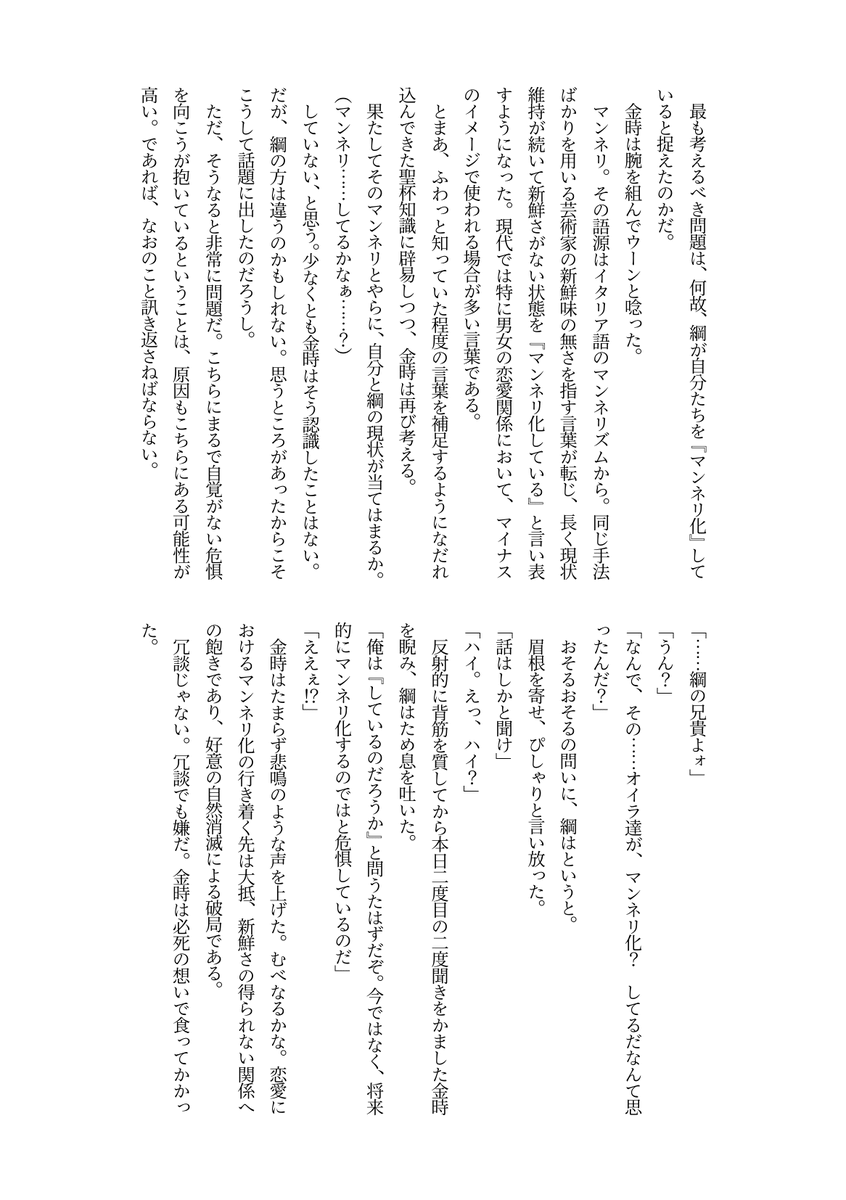 昨日の金綱プチで無料配布したSSでした。
もらってくださった方々、ありがとうございました!(1/2) 