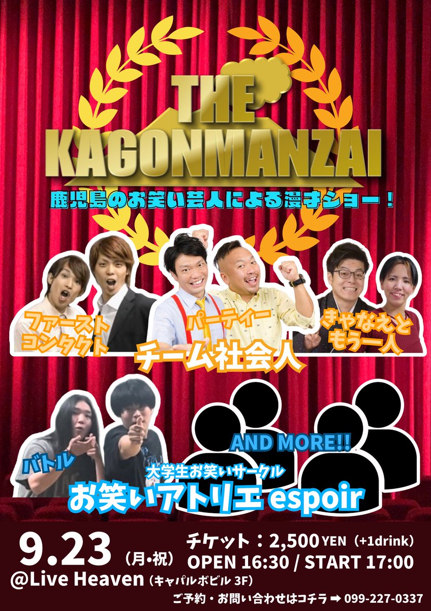 お笑いライブ(鹿児島)3枚 しもむー (@first_shimomura) / Posts / X