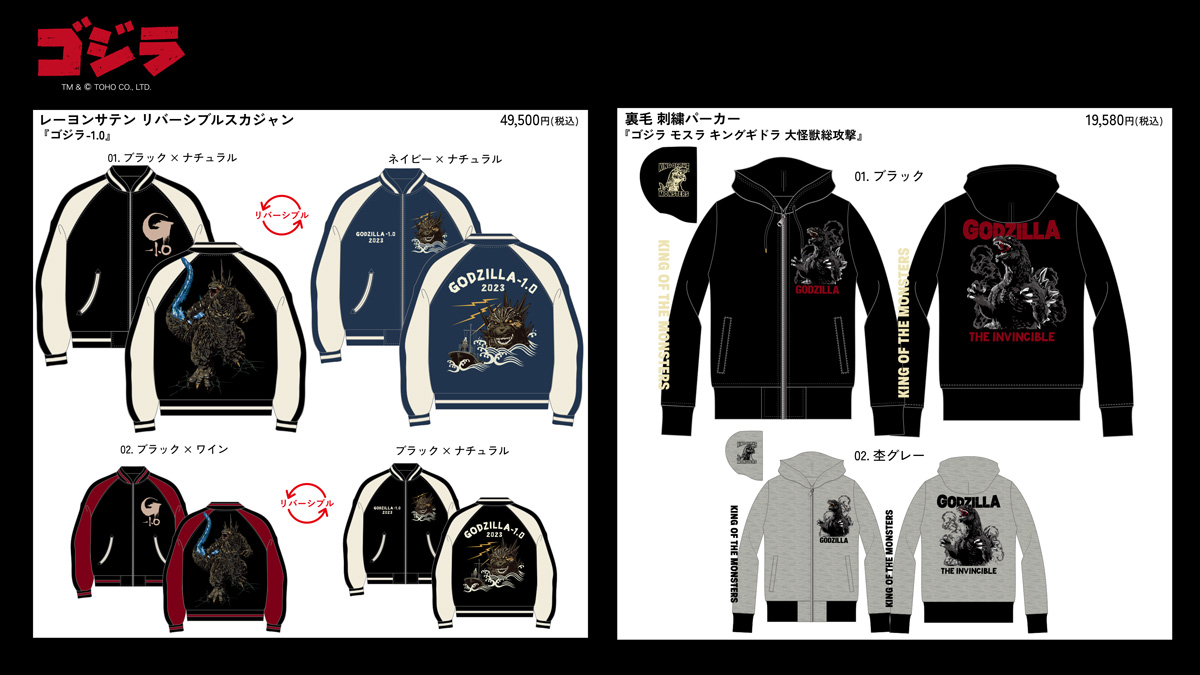 お知らせ】 (株)ネバーマインドよりゴジラアパレルがリリース！ 細部