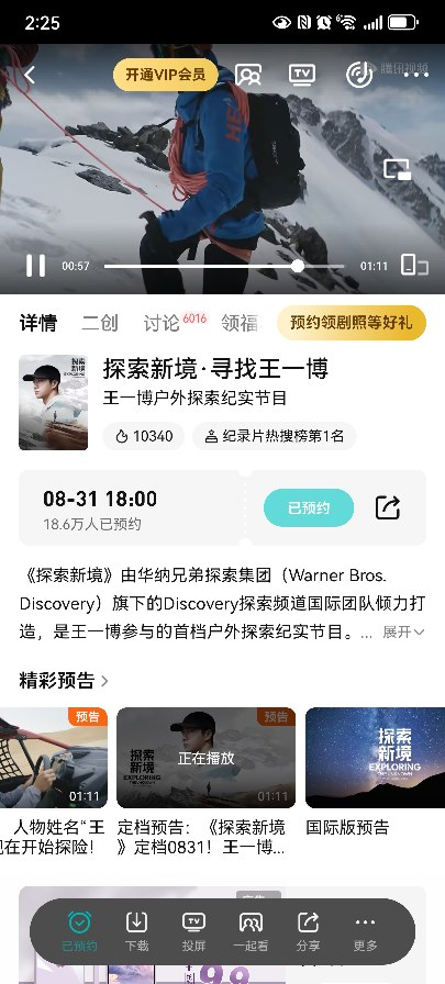 coolcoriander's tweet photo. Documentary "Exploring The Unknown with Wang Yibo" exceeded 10k heat index on Tencent platform 5 day ahead of premiere without any promotion on the homepage.
To compare, an S+ drama typically has 15k-18k heat index moments before broadcast after being promoted on the homepage. https://t.co/kDa6SoKFle
