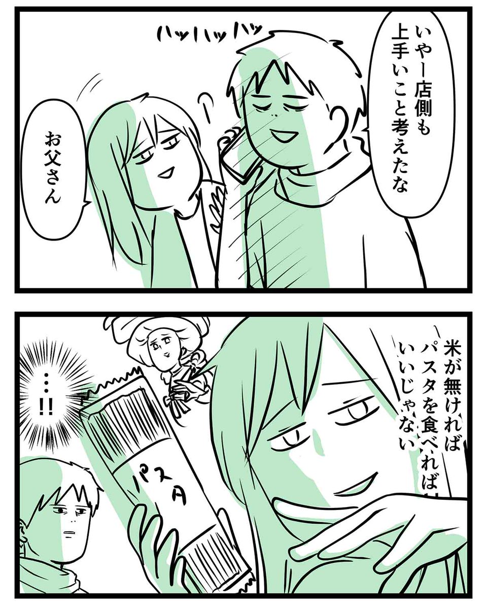スーパーを三軒回ってもお米が買えない
女子高生の解決法をご覧下さい (2/2) 