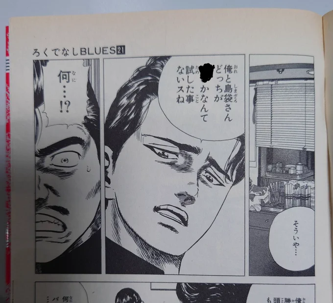 ここに何て書いてあったかですが、ひでくそさんが教えてくれた「指名多い」が正しかったようです。
汚れてない本で確認しました。 
そうですね。
二人は違うお店のナンバー1同士ですからね。
次の週からの歌舞伎町夜王編への流れはこの時から始まってたんですね。

いや嘘やろ! 