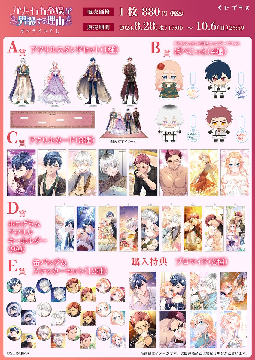 かたわれ令嬢が男装する理由　漫画全巻　カイルグッズ　まとめ 本日情報解禁！】「かたわれ令嬢が男装する理由」公式グッズが期間限定