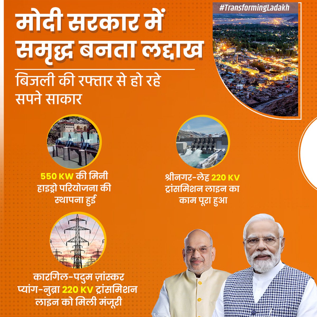 vineetvatstyagi's tweet image. मोदी सरकार में समृद्ध बनता लद्दाख...

स्वास्थ्य, सड़क, बिजली और शिक्षा सहित हर क्षेत्र में हो रहा सर्वांगीण विकास।

#TransformingLadakh