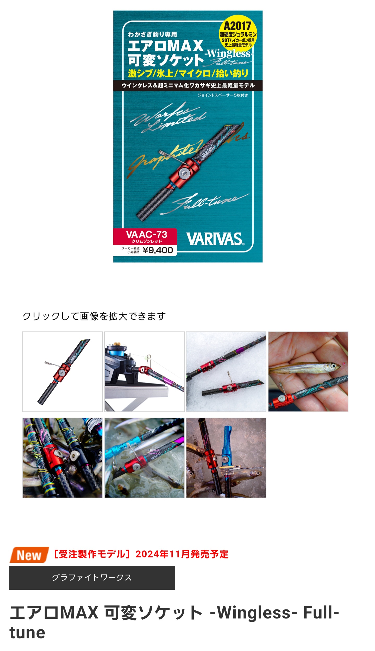 バリバス 桧原MAX可変ソケット 2個セット レッド バリバス