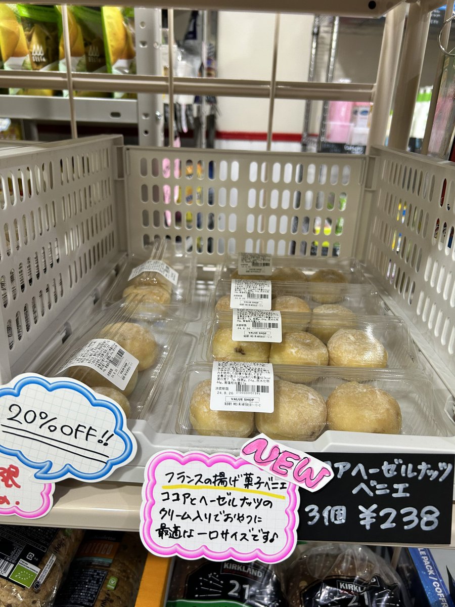 valueshop_sgw's tweet photo. 〖お値下げ情報〗

本日賞味期限のぶりユッケ
￥1588▶︎￥1270

本日消費期限のココアヘーゼルナッツベニエ
￥238▶︎￥190

お買い得になっております！
どうぞお買い求めください🙇��♀️

 #仙川  #仙川情報  #コストコ  #コストコ再販店 https://t.co/v7PyGtXvUM