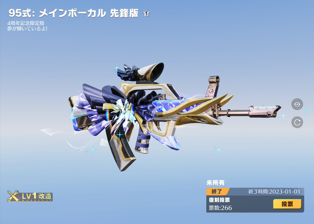 今週のアップデートでマーケット4周年限定の95式:メインボーカル、CS