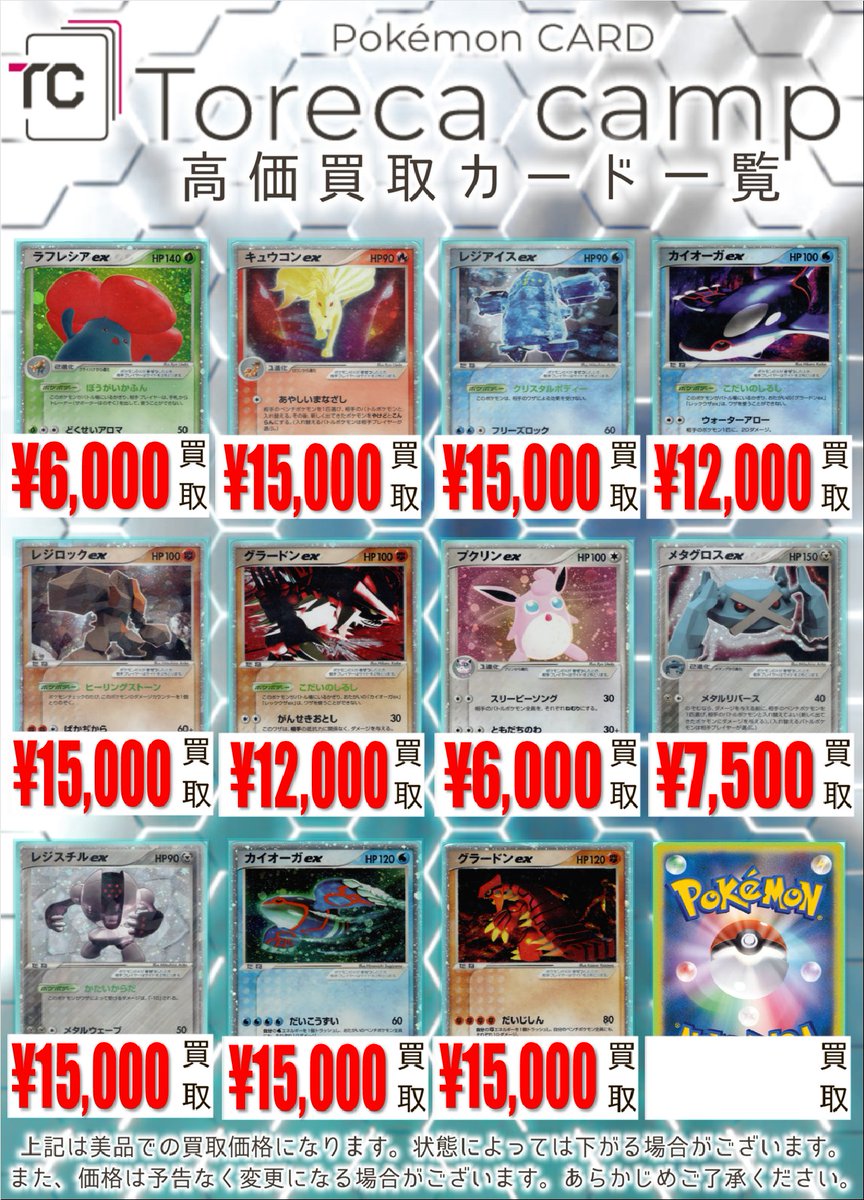 買取情報】 ADV/PCG期の旧ポケモンexの買取表を作成しました✨ ・ADV第