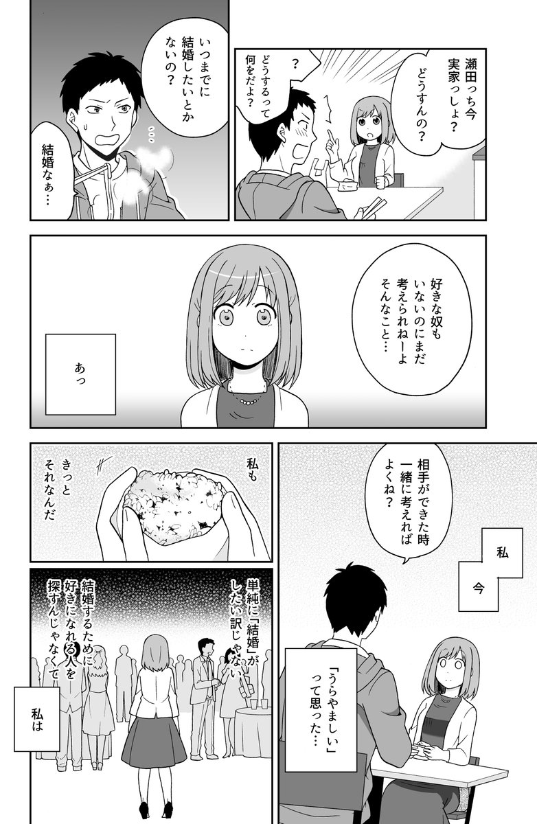 婚活女子と再会のわかめごはん(4/4) 