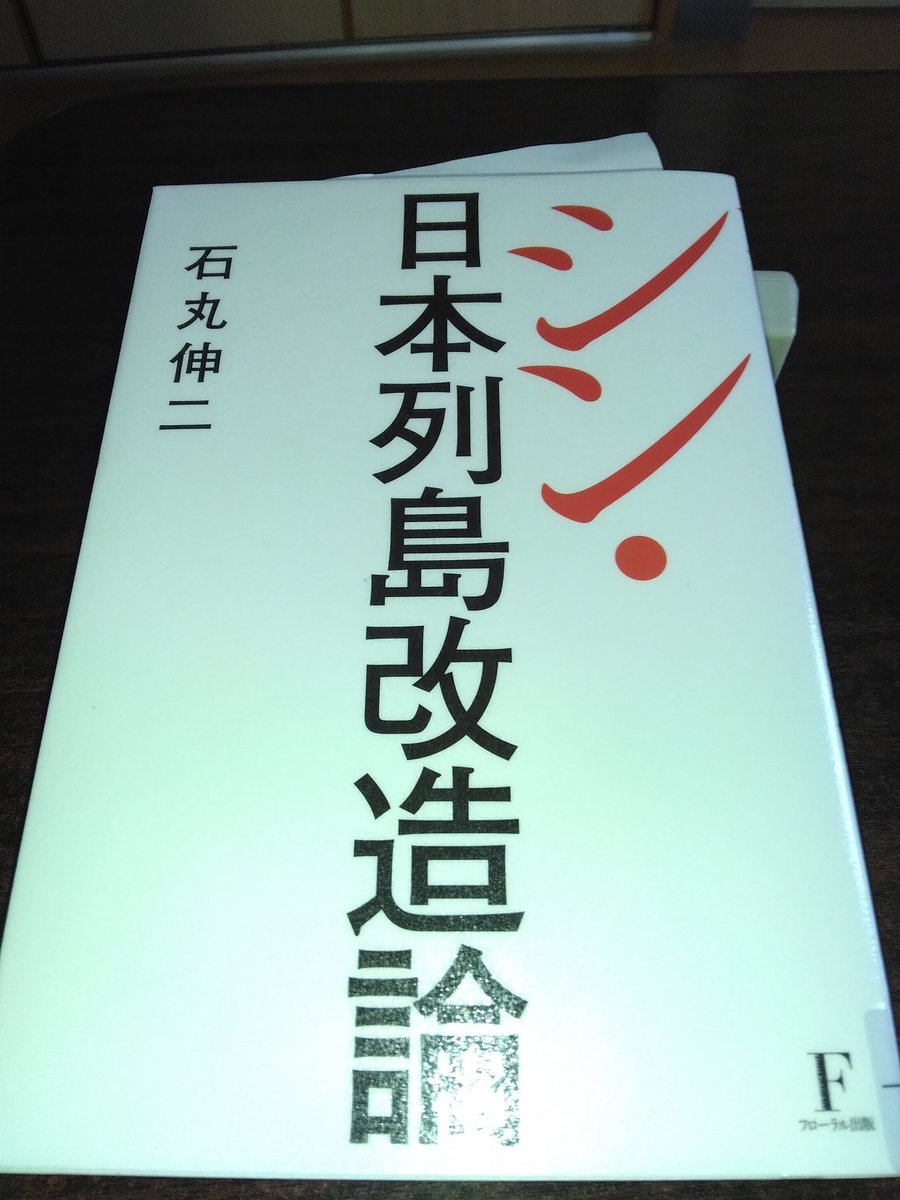 KL シン・日本列島改造論 WN 41U+bEvonIL.jpg_BO30,255,255,