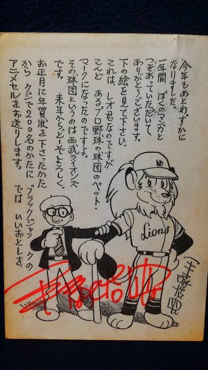 ライオンズを応援する理由も好きな選手も様々。私なら父親が買ってくれた西武のキャップ。12球団が等しく尊くてプロ野球選手がみんな特別。そんなこと分かった上で一つだけライオンズファンが自慢したいのは球団マスコット、レオとライナのお父さんが手塚治虫さんだってこと。コレすごい事だよね^_^