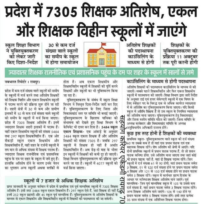 <a href="/satyarajput321/">satya rajput</a> <a href="/DaudKha20098885/">दाऊद खान (प्रदेश अध्यक्ष-डीएड बीएड संघ)</a> <a href="/DreamK17145/">FREEDOM OF SPEECH</a> <a href="/CGDedBedSangh/">छत्तीसगढ़ प्रशिक्षित डीएड एवं बीएड संघ रायपुर</a> <a href="/CPDBS2/">छत्तीसगढ़ प्रशिक्षित डी एड बी एड संघ</a> <a href="/BJP4CGState/">BJP Chhattisgarh</a> <a href="/CgYuva/">CGPSC & VYAPAM</a> <a href="/cgpsCTA/">CGPS CTA & MSTA</a> <a href="/cgpsc_official/">Chhattisgarh Public Service Commission</a> <a href="/IASassociation/">IAS Association</a> <a href="/ArunSao3/">Arun Sao</a> <a href="/BJP4India/">BJP</a> युक्तियुक्तकरण छोड़ #Chhattisgarh में शिक्षक भर्ती की जरूरत है।
#Bjp_Govt होश में आओ प्रशिक्षित बेरोजगार रोजगार चाहता है!!
#CG_शिक्षक_भर्ती 
<a href="/narendramodi/">Narendra Modi</a> <a href="/AmitShah/">Amit Shah</a> <a href="/BJP4CGState/">BJP Chhattisgarh</a> <a href="/ChhattisgarhCMO/">CMO Chhattisgarh</a> <a href="/vishnudsai/">Vishnu Deo Sai</a> <a href="/vijaysharmacg/">Vijay sharma</a> <a href="/OfficeofArunSao/">Office Of Arun Sao</a> <a href="/ArunSao3/">Arun Sao</a> <a href="/bhupeshbaghel/">Bhupesh Baghel</a> <a href="/satyarajput321/">satya rajput</a>