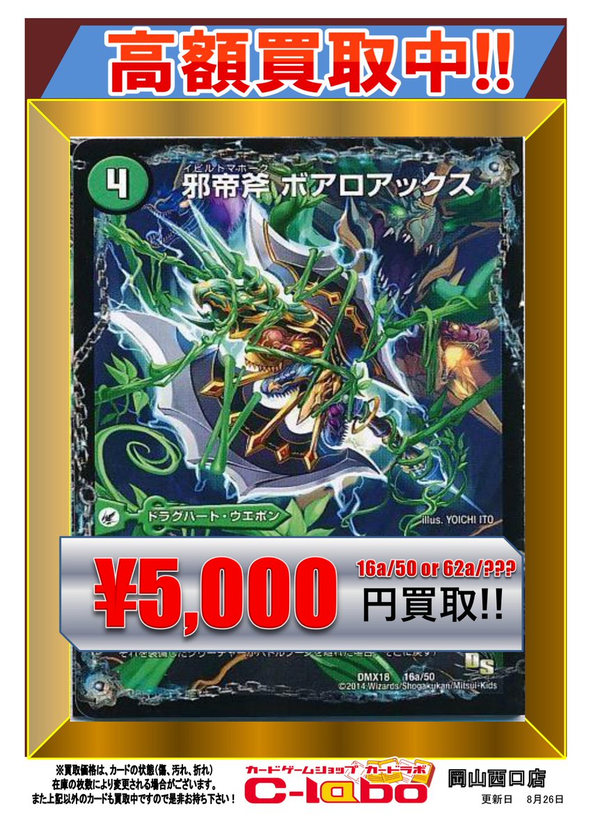 邪定斧ボアロアックス 神アート (未開封)邪帝斧ボアロアックス/我臥牙