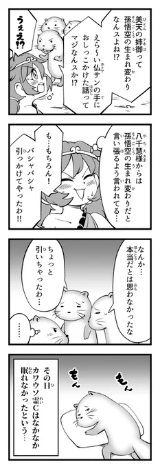 東方4コマ 孫美天の武勇伝! #東方Project 