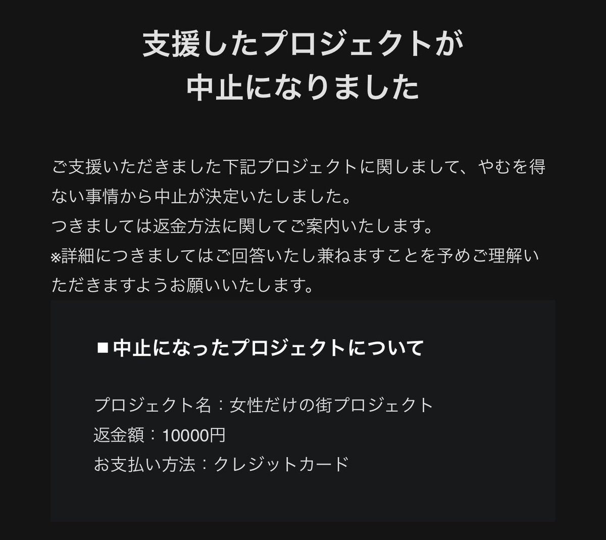 イヤァァイア！
女性だけの街プロジェクトが中止に追い込まれた！！！ミソジニーよ！