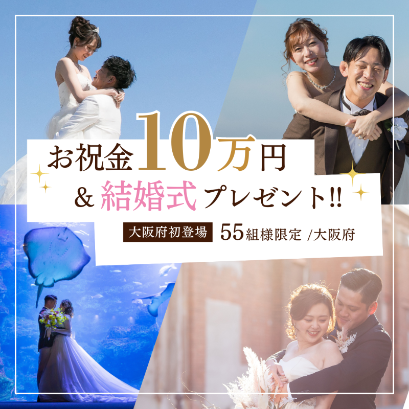 WeLove_Wedding's tweet photo. ✨ベルコ創業55周年記念感謝祭✨

✅大阪府内55組様限定

＼総額１億円！ご祝儀、あげちゃいます！／
大阪府初登場～スポンサー付き結婚式プレゼント！

by WeLove結婚式　＆　ベルクラシック空港
このチャンスをお見逃しなく🤵👰