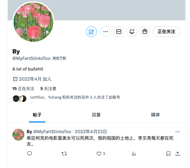 zhouliangLen's tweet photo. 给大家介绍一下良渚新的小伙伴 卷毛 @MyFartStinksToo 

非常具有 meme 属性的推特用户，「A lot of bullshit」但那么多年只有一条推文。本身也是海外留学回来的优秀妹子。

Username 原本计划叫 MyFartStinks，但因为 ID 占用被迫加上了 Too，太 meme 了，太有梗了！ https://t.co/6Sq589XkB9