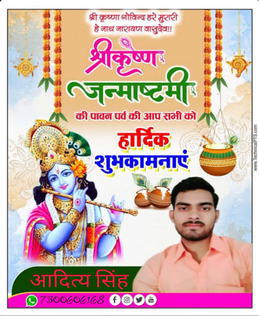 AdityaS22015355's tweet photo. श्री कृष्ण गोविन्द हरे मुरारी,
हे नाथ नारायण वासुदेवा।

श्रीकृष्ण जन्माष्टमी की ��ुभकामनाएं! https://t.co/qjEx2dJvFx