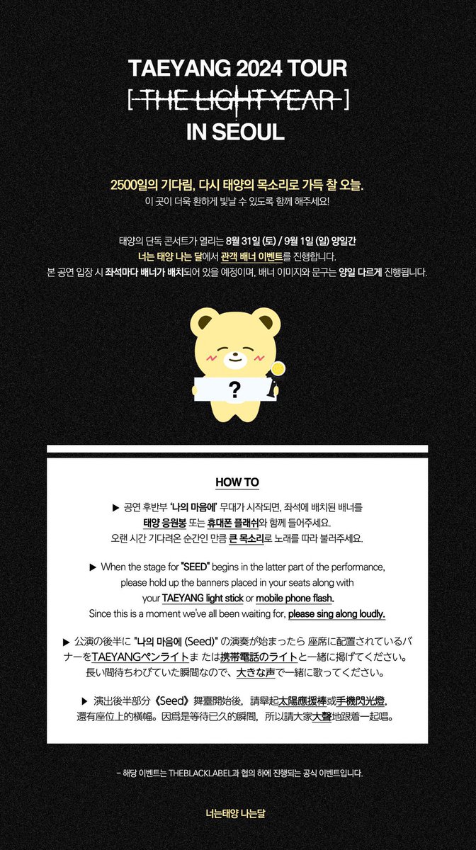 URTHESUN_JP's tweet photo. 𝗧𝗔𝗘𝗬𝗔𝗡𝗚 [𝗧𝗛𝗘 𝗟𝗜𝗚𝗛𝗧 𝗬𝗘𝗔𝗥] 𝖡𝖠𝖭𝖭𝖤𝖱 𝖤𝖵𝖤𝖭𝖳

2500日待ち、再びTAEYANGの声で満ちるその日
URTHESUNで観客バナーイベントを行います。

▪️バナーは座席に事前に配置予定
▪️イベントタイム: ‘나의 마음에（Seed）‘

公演場がもっと明るく輝けるように一緒にしてください✨ https://t.co/WzsKG9Cdxr