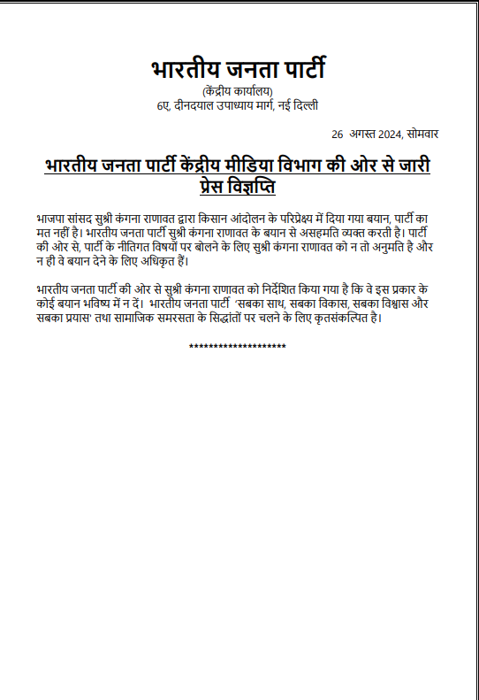 ANI's tweet photo. The statement made by BJP MP Kangana Ranaut in the context of the farmers' movement is not the opinion of the party. BJP disagrees with the statement made by Kangana Ranaut. On behalf of the party, Kangana Ranaut is neither permitted nor authorised to make statements on party policy issue: BJP