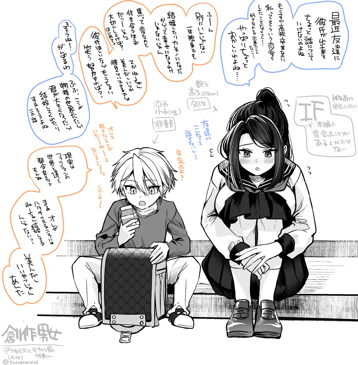 冷めガキとJKまとめ 