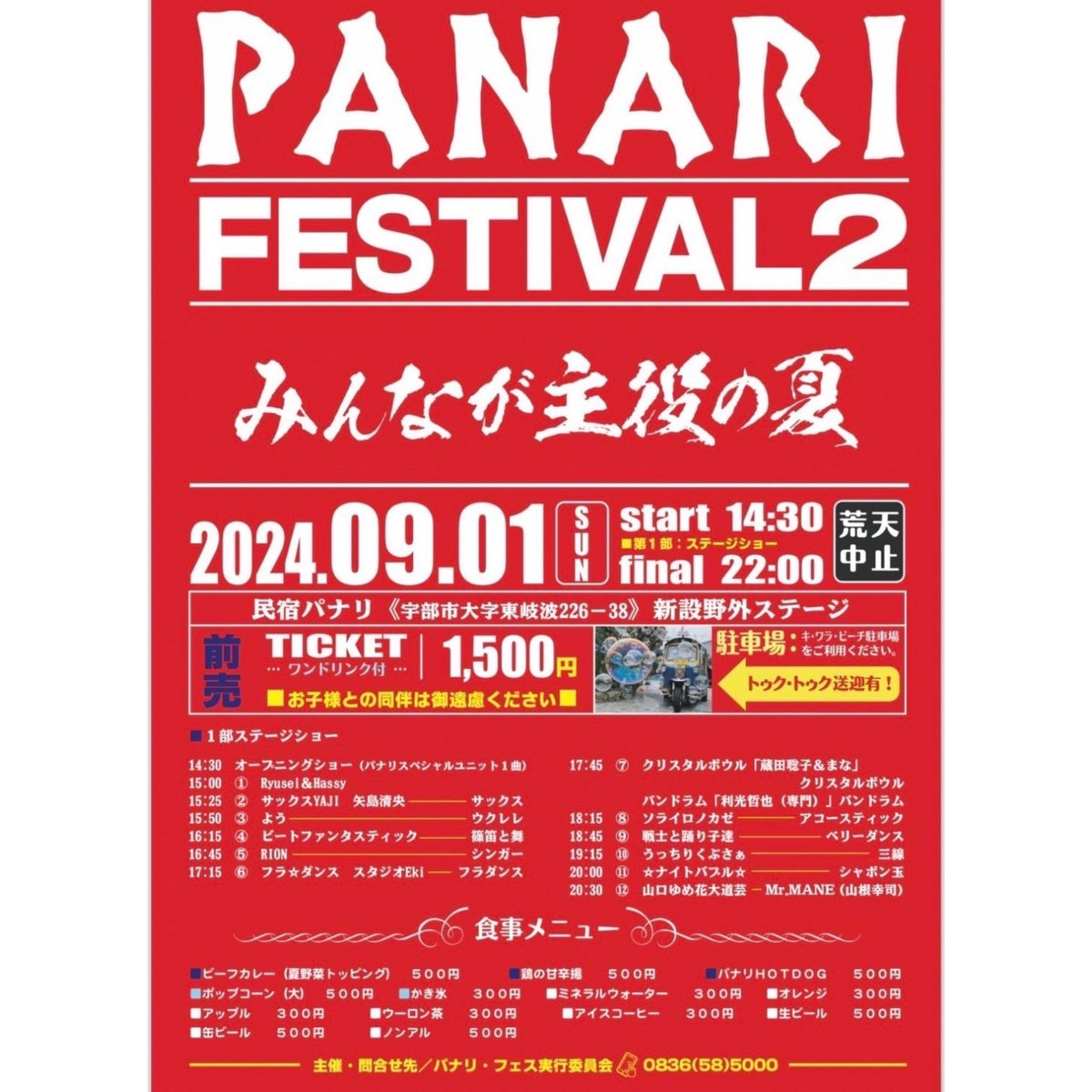 【ライブのお知らせ⋆͛📢】

「PANARI FESTIVAL2 -みんなが主役の夏-」
@民宿パナリ

🗓9/1（日）
⏳14:30-22:00
🎫¥1,500（1D）

RIONの出演は16:45~です！
チケットの取り置きはDMまでお願いします✊🏻❤️‍🔥

#ライブ #ひょこっとな