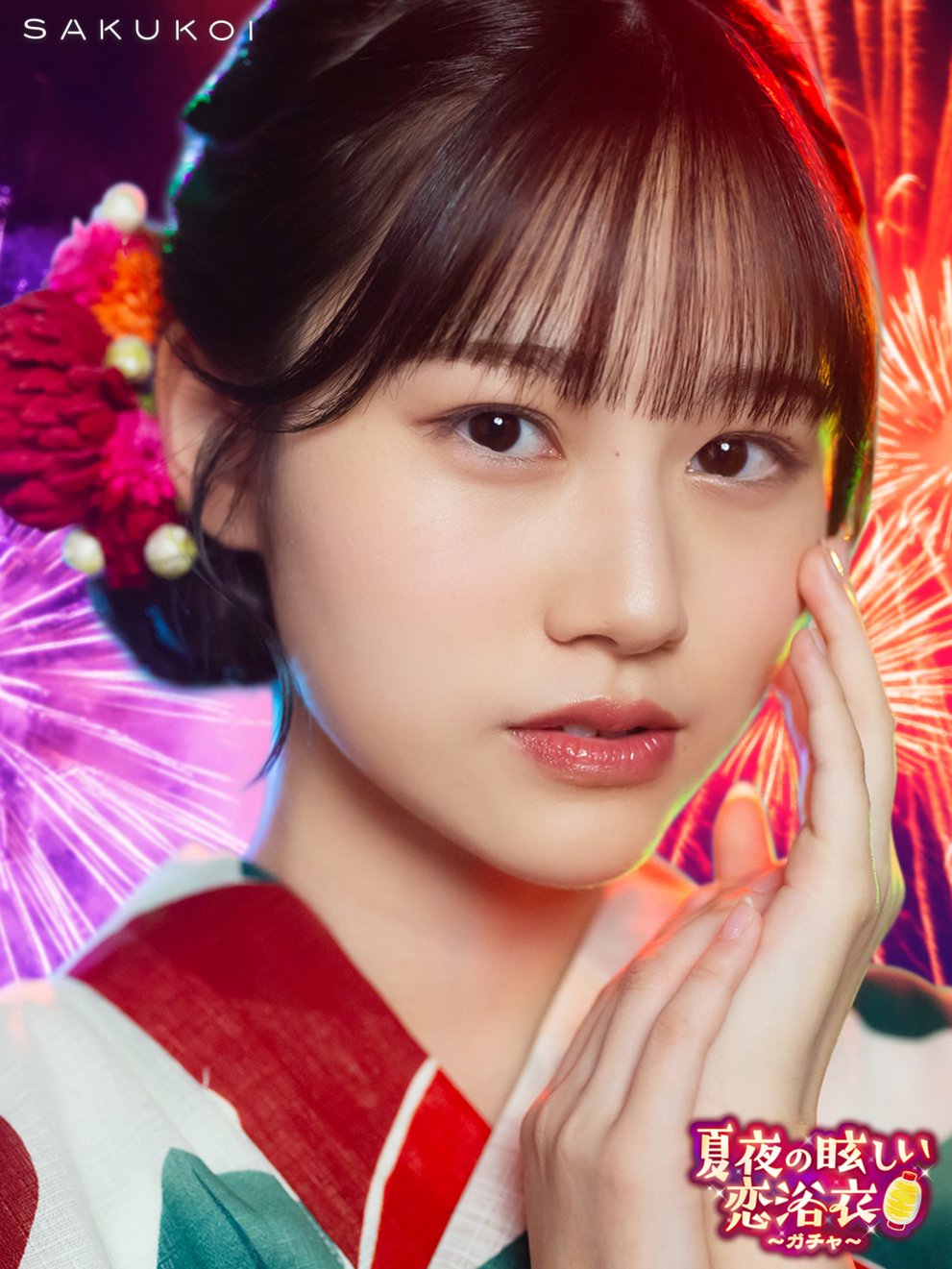 ☆直筆サイン 櫻坂46 向井純葉 2024年 浴衣 生写真 ヒキの通販