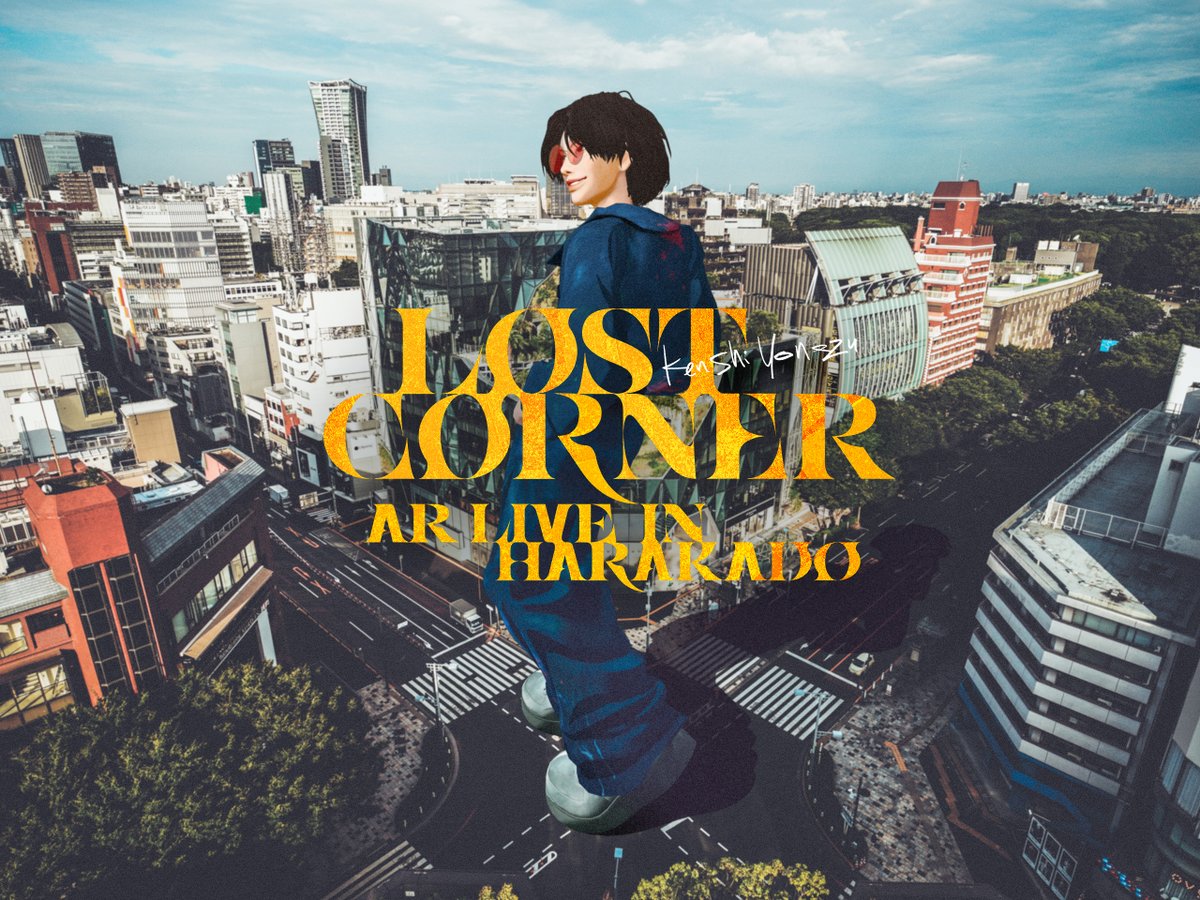 ━━━━━━━━━━━
 LOST CORNER AR LIVE 
 in HARAKADO
━━━━━━━━━━━
米津玄師「LOST CORNER」のリリースを記念して開催したAR LIVEイベント。そのフル尺の映像を公開しました。

youtu.be/1kfO39Qrltg

  AR