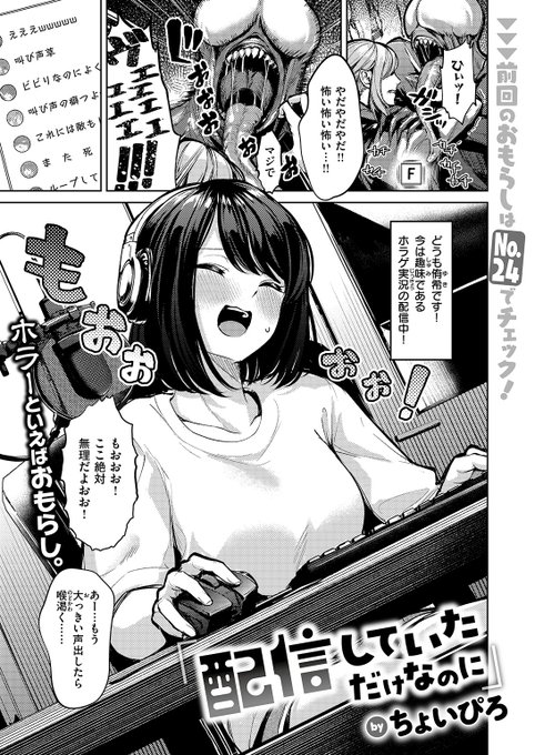 本日のおすすめちょいぴろ先生《配信していただけなのに》WEEKLY快楽天 2024 No.32ゲーム実況の配信中トイレに行こうと思ったらおしがま配信をする流れになって…(1/2) 