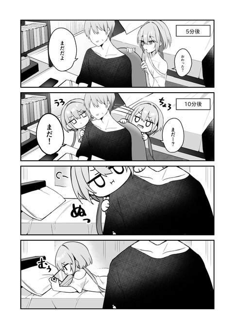構ってほしい妹ちゃん(2/2) | 海老原べにこ🍤 さんのマンガ 構ってほしい妹ちゃん(2/2) | 海老原べにこ🍤 さんのマンガ