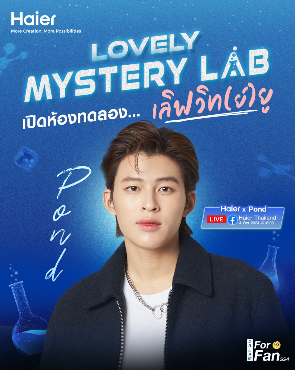 ThailandHaier's tweet photo. 💡 หล่อ เท่ น่ารัก หลอมรวมเป็นความรักที่รอให้คุณได้มาทดลอง✨​

🧪 ไฮเออร์ชวนเปิด Lab Room ร่วมรับชมไลฟ์การทดลองสุดเลิฟที่อันตรายต่อหัวใจ ไปกับ "ปอนด์ ณราวิชญ์ เลิศรัตน์โกสุมภ์" ในกิจกรรม Haier Dream For Fan SS4 ตอน “Haier x Pond Lovely Mystery Lab เปิดห้องทดลอง...เลิฟ(วิทย์)ยู”​

💙 เตรียมตัวสนุกไปกับการทดลองที่หลากหลายจาก Pondfessor สุดหล่อคนนี้ รับชมพร้อมกันผ่าน Live บน Facebook : Haier Thailand วันที่ 4 ต.ค. 2567 เวลา 18:00 น.​
​
#Haier #HaierThailand #HaierMoreCreationMorePossibilities #HaierDreamForFanSS4 #HaierxPondLovelyMysteryLab #ppnaravit
